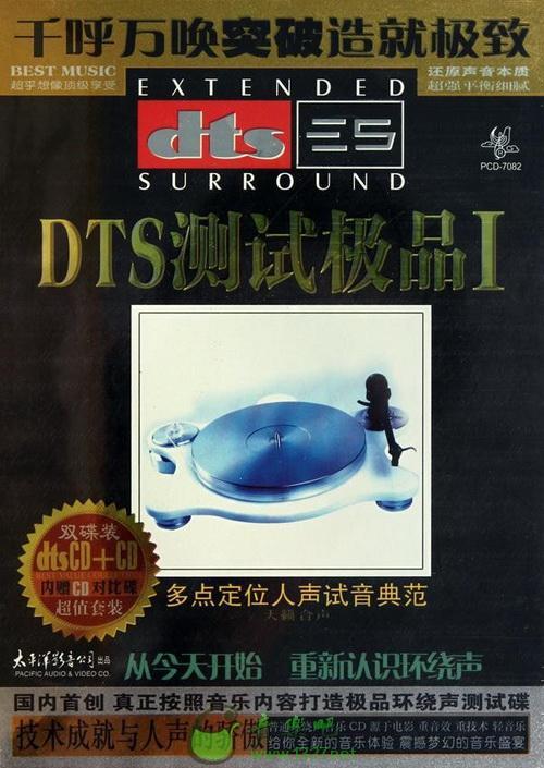 DTS-ԼƷ