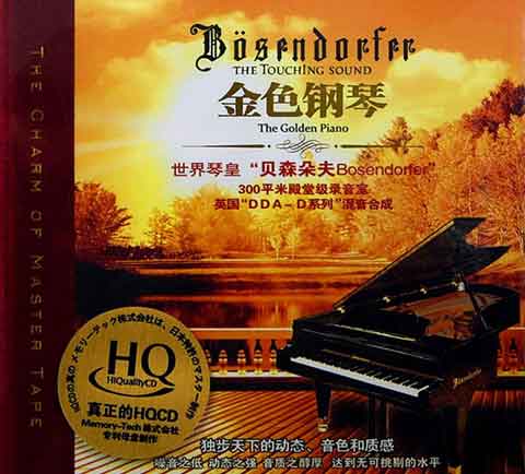 ɭ Bosendorfer ɫ HQCD