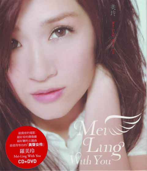  Mei-Ling With You