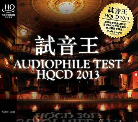 AUDIOPHILE TEST 2013