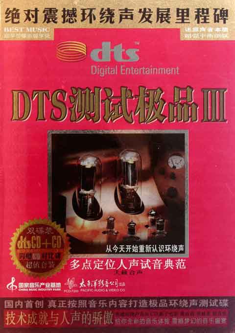 DTSԼƷ DTS+CD˫ʽ