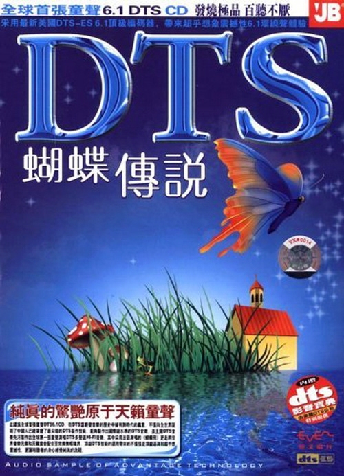 [ط&ĳƬ] <wbr>DTS-ES6.1ճƬϵС <wbr>15CD/8.26GB/ٶ ... ...