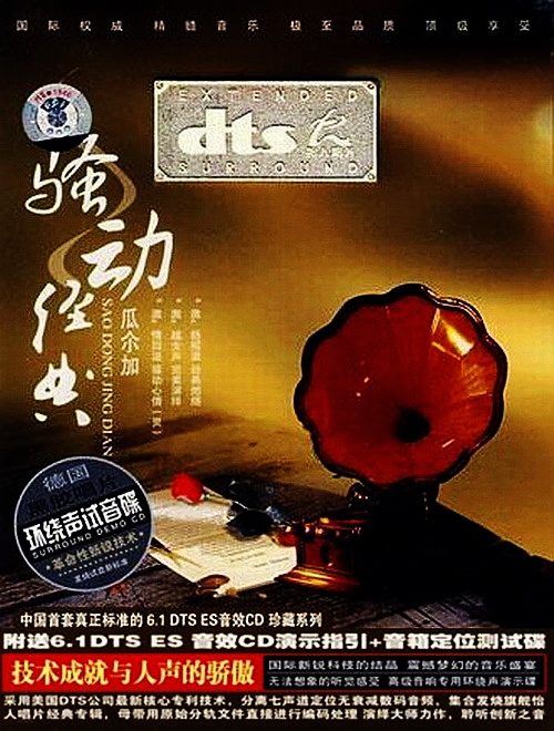 [˳Ƭ] <wbr>DTS-ES6.1߼רʾϵС21CD/12.7GB/ٶ