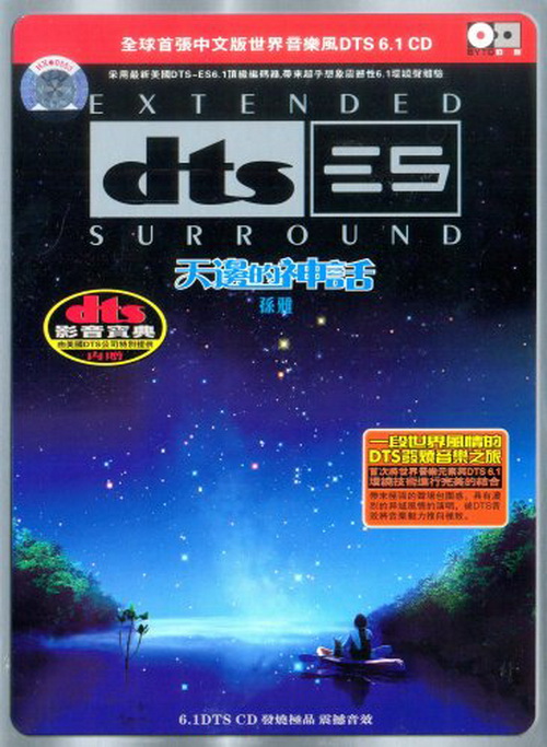 [۶ȳƬ] <wbr>DTS-ES6.1սֵղصƷ6CD/WAV+DTS/ <wbr>3.43GB/ٶ ...