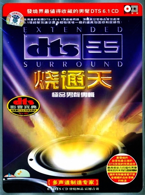 [۶ȳƬ] <wbr>DTS-ES6.1սֵղصƷ6CD/WAV+DTS/ <wbr>3.43GB/ٶ ...