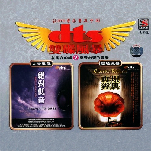 [ճƬ] <wbr>DTS-ES6.1 <wbr>Ⱥǡ˫籩1-1020CD/WAV+DTS/10.8 <wbr . ...