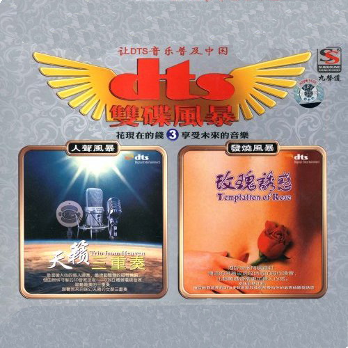 [ճƬ] <wbr>DTS-ES6.1 <wbr>Ⱥǡ˫籩1-1020CD/WAV+DTS/10.8 <wbr . ...