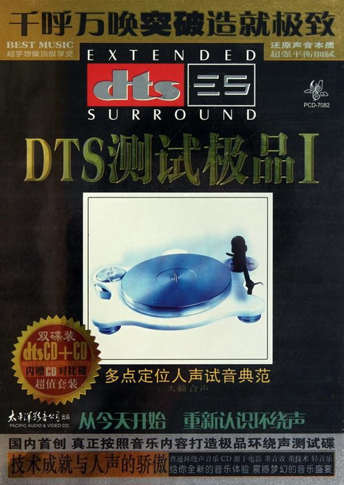 [̫ƽӰ] <wbr>DTS-ES6.1 <wbr>㶨λ䷶ԼƷ-6CD/WAV+DTS/ ...