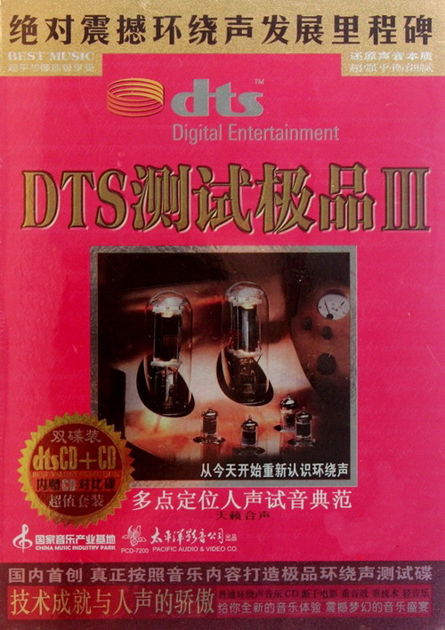 [̫ƽӰ] <wbr>DTS-ES6.1 <wbr>㶨λ䷶ԼƷ-6CD/WAV+DTS/ ...