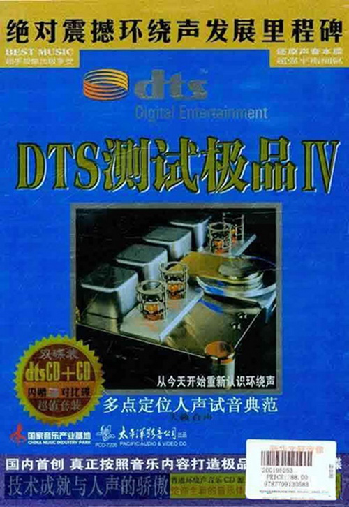 [̫ƽӰ] <wbr>DTS-ES6.1 <wbr>㶨λ䷶ԼƷ-6CD/WAV+DTS/ ...