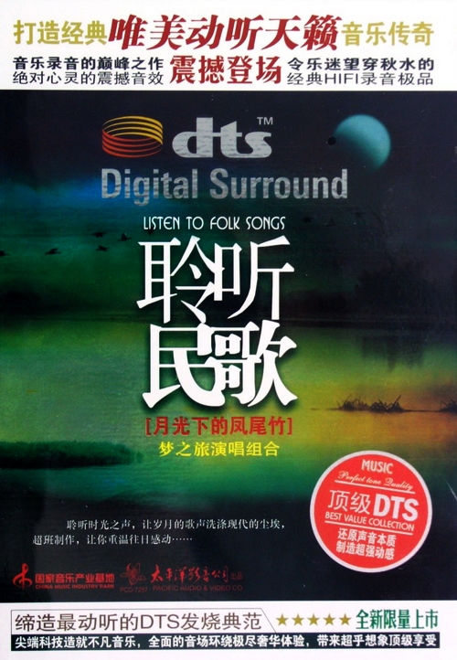 [̫ƽӰ] <wbr>DTS-ES6.1 <wbr>֮ݳ1-1313CDϼ/7.72GB/WAV+DTS/  ...