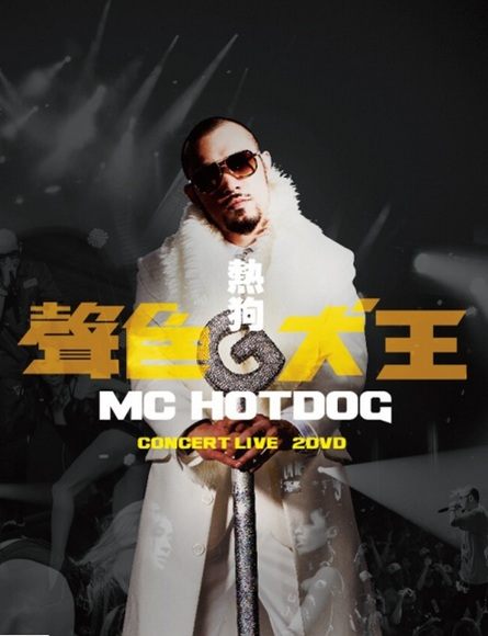 ȹMC HotDog-ɫȮCONCERT LIVE