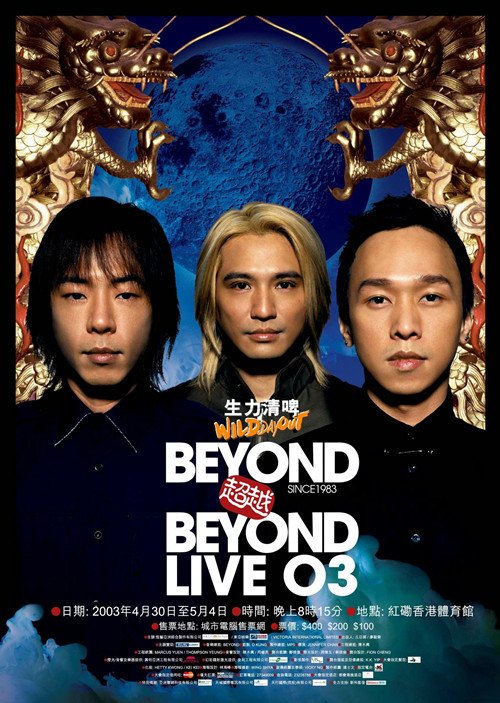 Beyond -BEYONDԽBEYONDݳLive 03
