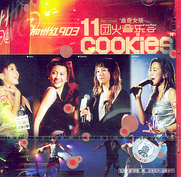 Cookies-ݺ903ʮһŻֻᡷ