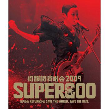 ʫ -Supergooݳ2009