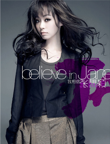 ӱ -š(BELIEVE IN JANE)¸Ұر