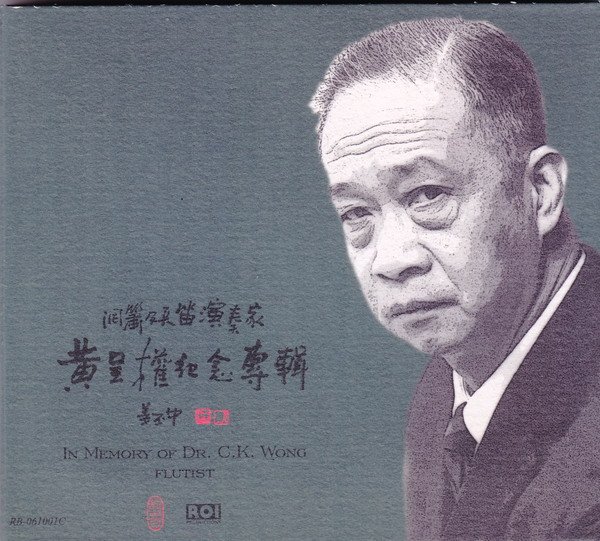 Ƭ -ȴ-ＰһƳȨר(In Memory of Dr.G.K Wong F lluist)[۰ RB-061001C]봦ʷ¼