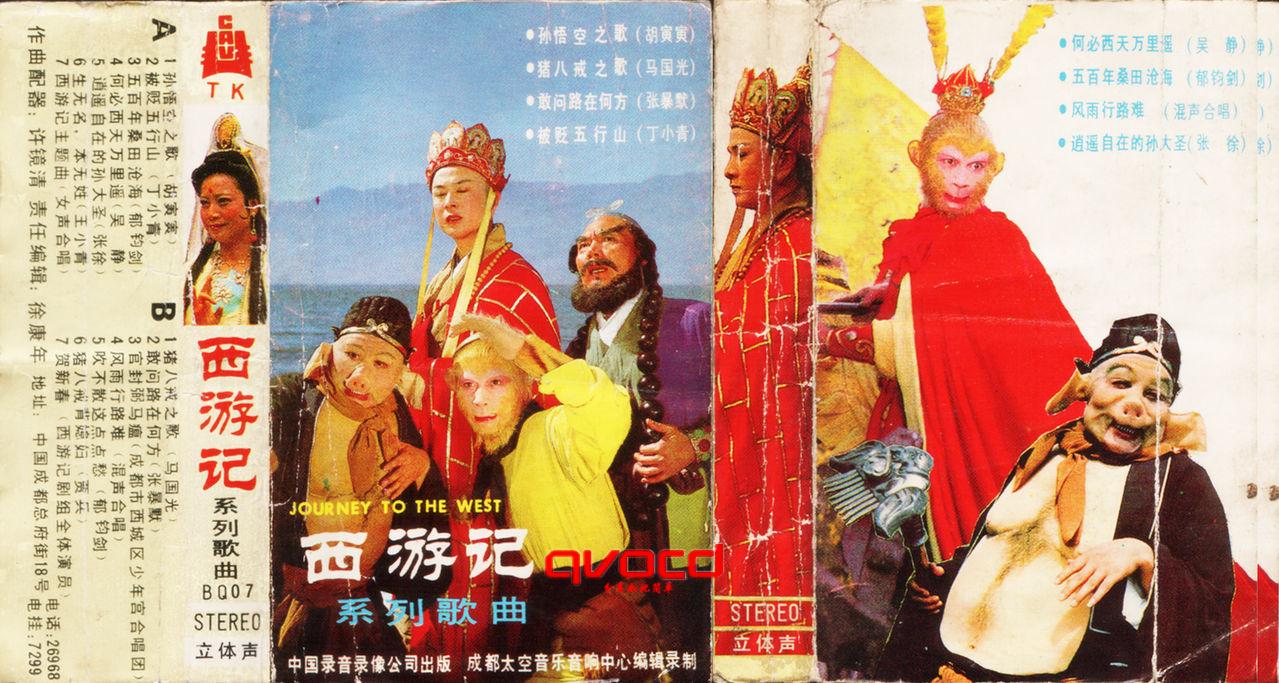 μϵи  Journey to the West (1986)