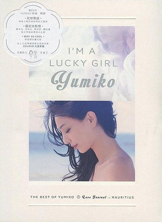 ֣ϣ -I ' M A LUCKY GIRL(¸+ѡ)