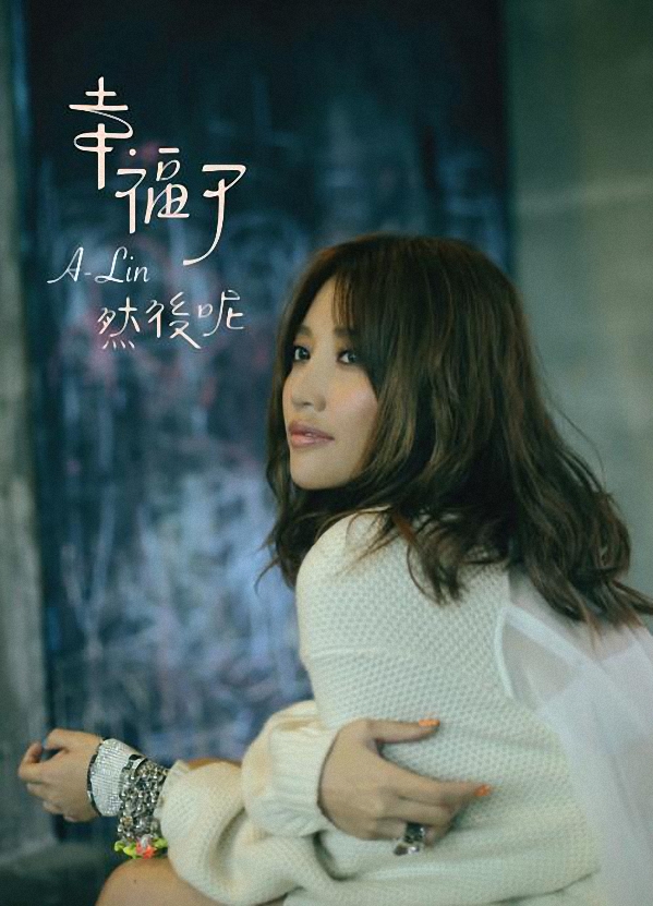 A-Lin-ҸȻء[FLAC]