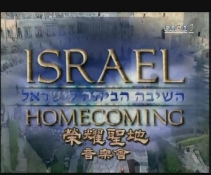 Various Artist -ҫʥݳ᡿(ISRAEL homecomeing)[RMVB]