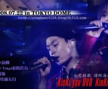 KinKi Kids -[BOUDOUĻ]Kinki you DVD  DISC 1 - TOKYO DOME 7.22ȫ[DV ...