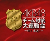 AKB48 -`˶?Զ?3DVD[DVDRip]