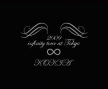 Ǽ(KOKIA) -KOKIA world tour 2009ޡInfinity at Tokyo [DVDRip]