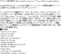 ľ Mai Kuraki -ľ2002ݳ᡿(''Loving You...'' Tour 2002 Final...