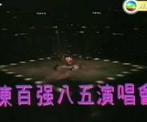 °ǿ(Danny Chan) -°ǿݳ᡿(Danny Chan 85' Concert)[RMVB][TVRip]