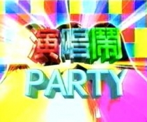 Ż -PARTYݳ᡿[VCDNRG]