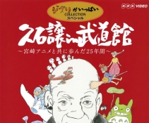 ʯ -ʯ 빬鿥һͬ߹25ꡫ(Joe Hisaishi In Budoka ...